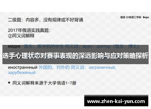 选手心理状态对赛事表现的深远影响与应对策略探析 选手心理状态对赛事表现的深远影响与应对策略探析