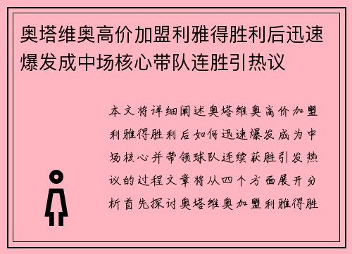 奥塔维奥高价加盟利雅得胜利后迅速爆发成中场核心带队连胜引热议
