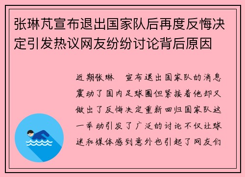 张琳芃宣布退出国家队后再度反悔决定引发热议网友纷纷讨论背后原因