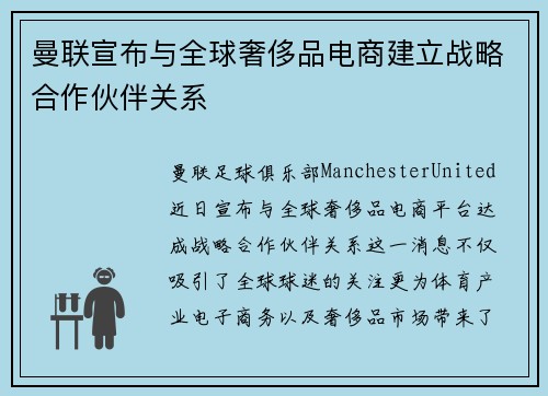 曼联宣布与全球奢侈品电商建立战略合作伙伴关系